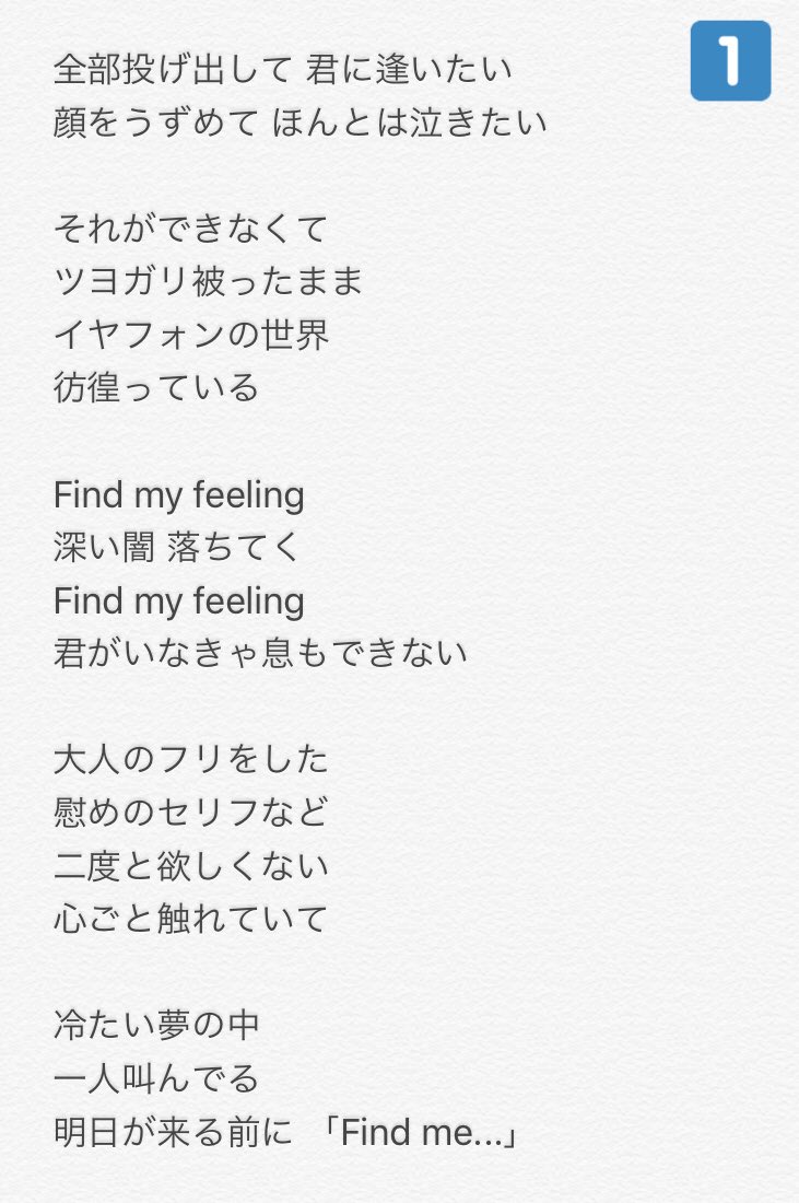 Yumi على تويتر 新曲 Find Me の歌詞を知りたい という声をたくさん頂いたので まだメロディーを聴いたことない方も どんなメロディーかなぁ なんて想像してみてね なかなか言葉にできない孤独感とか寂しさを カタチにしてみました Yumi 歌詞公開 Yumi على تويتر 新曲 Find Me の歌詞を知りたい という声をたくさん頂いたので まだメロディーを聴いたことない方も どんなメロディーかなぁ なんて想像してみてね なかなか言葉にできない孤独感とか寂しさを カタチにしてみました Yumi 歌詞公開
