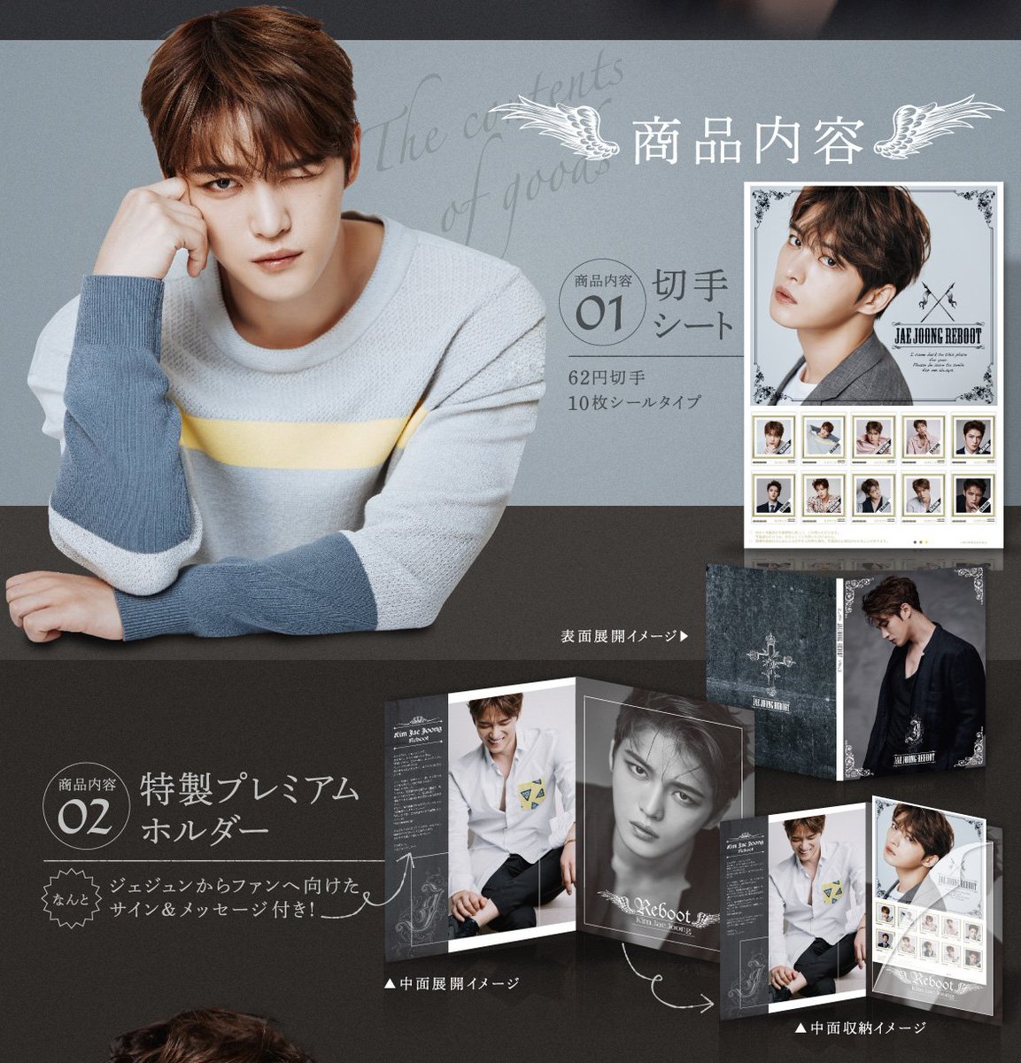 ジェジュン】限定生産で販売していたJYJジェジュンのスペシャル