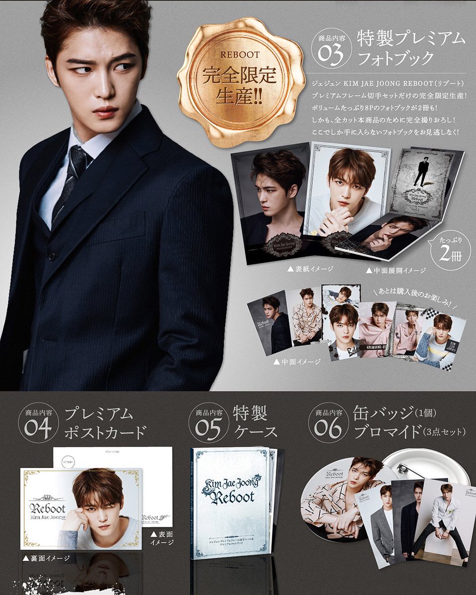 ジェジュン】限定生産で販売していたJYJジェジュンのスペシャル