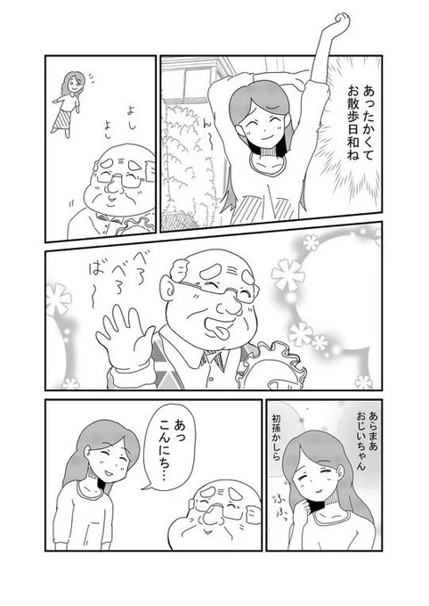 可愛いおじいちゃんのお話し 