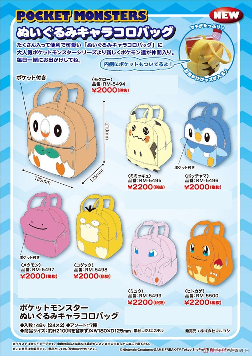 【新品未使用】ポケモン キャラコロバッグ まとめ売り