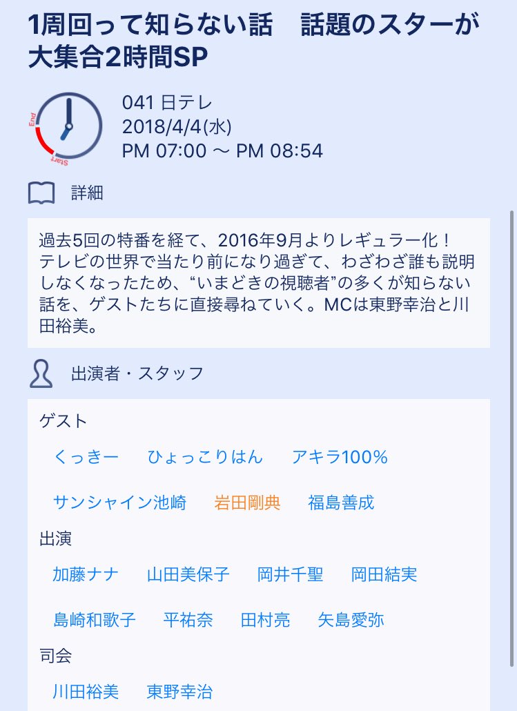 exile_news__'s tweet photo. 4月4日19:00〜
1周回って知らない話 2時間SP
岩田剛典 出演‼️ https://t.co/hkE0E7FG6N