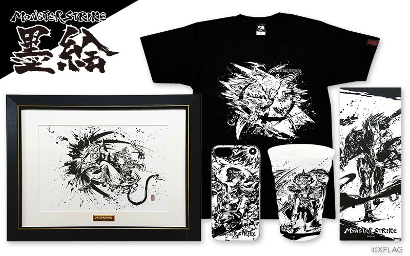 ご予約承っておりました「モンスターストライク×墨絵」の商品が順次発送されているようです。
ご予約いただいた皆様お待たせ致しました。
到着までもう少々お待ちください。
どのキャラもファンが多いですが、
墨絵だとどれが人気なのでしょうね。
#モンスト #墨絵