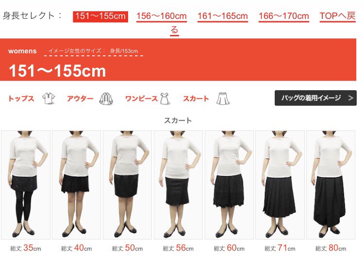 あずきは春ビビのフェミグレ A Twitter 知ってる人の方が多いのかもだけど ネットで服買いたいけど着丈 センチって書かれてもいまいちイメージできないんじゃ っていう私みたいな人はこういうの見るとイメージ湧くのでおすすめです チビなのでモデルさんが