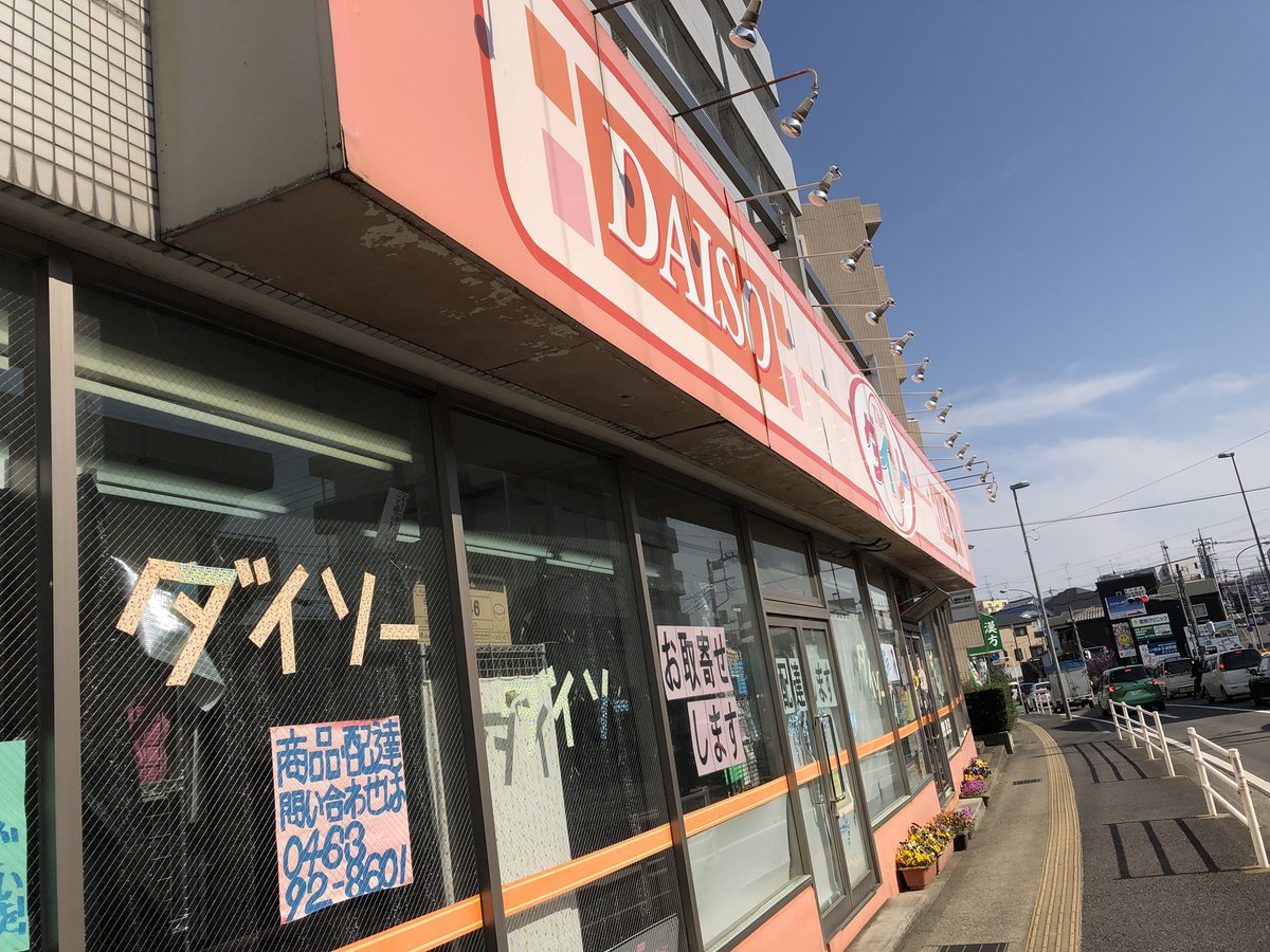 ট ইট র 昭和日記 吹き抜けマニア の人 ダイソー伊勢原田中店 よくダイソーで見るプ レール的なやつの種類がとても豊富でした