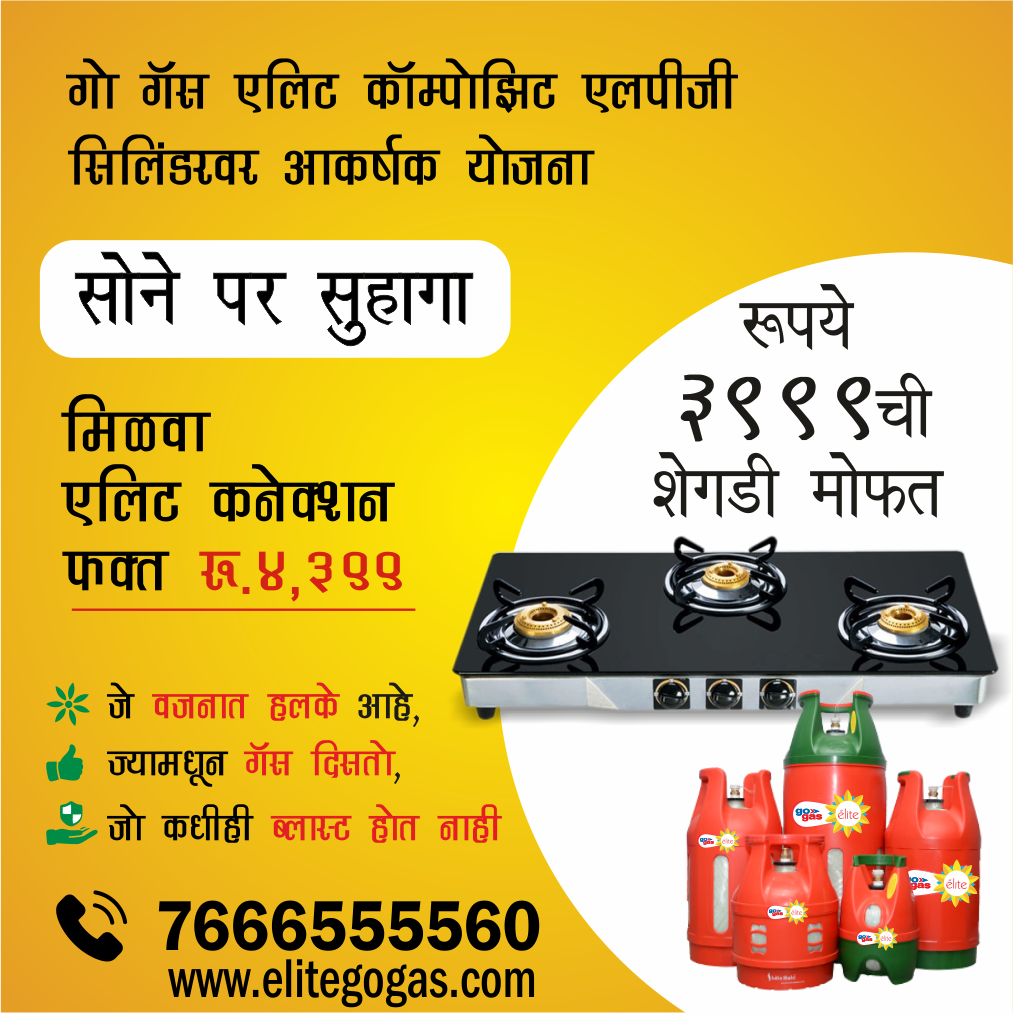 GogasElite's tweet photo. Avail Go Gas Elite connection in Rs. 4,399 and get a three burner stove of Rs. 3,999 FREE!!!
Hurry Up to avail the exclusive offer
#LPG #safety #easylife #eliteway #lighweight #ecofriendly #quality #supremequality #compact #blastproof #gogas #newlpgconnection #newgasconnection https://t.co/qFwxeDrsXr