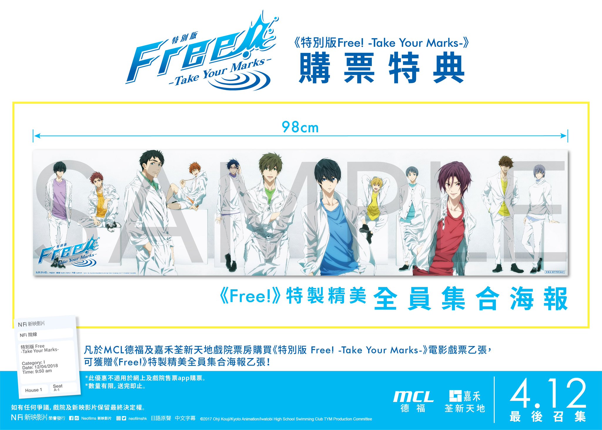 Neofilms 新映影片on Twitter Ready Set Go 凡於戲院票房購買 特別版free Take Your Marks 電影戲票乙張 即可獲贈 Free 特製精美全員集合海報乙張 數量有限 送完即止 戲票即將開售 密切留意 此優惠不適用於網上及戲院售票app購票 如有任何爭議