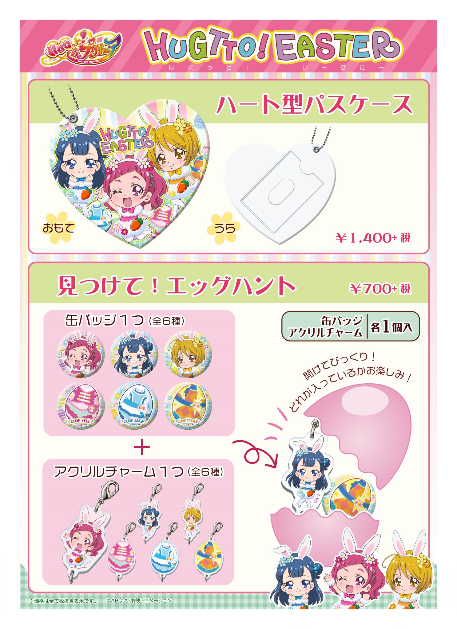 HUGっと!プリキュア　LOVEっと!バレンタイン プリティストア限定　セット 912UChS9ueL._UF350,350_QL50_.jpg