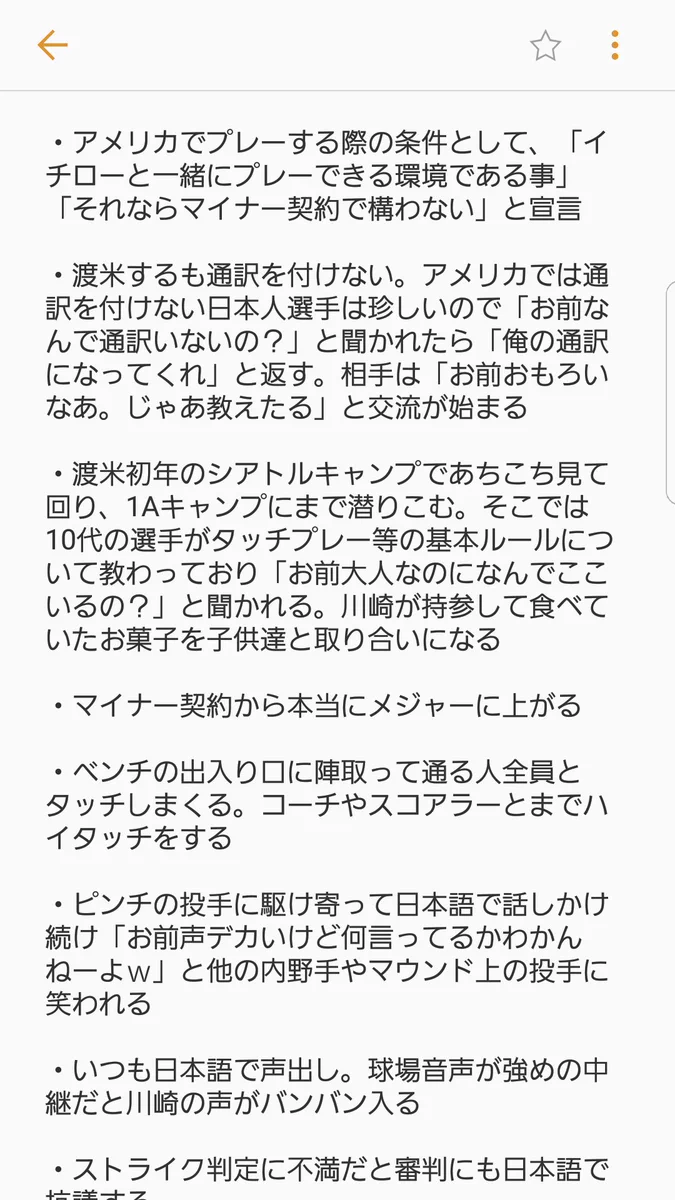 行動力がすごい？ムネリンこと川崎宗則がアメリカで行ったことが凄い！
