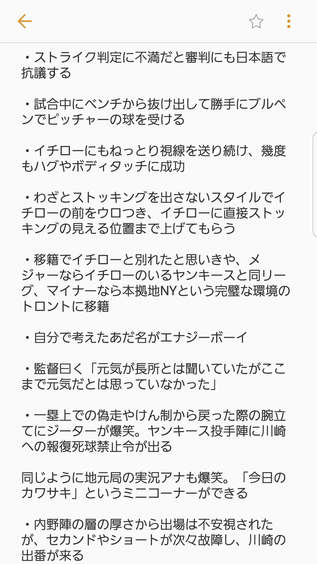 行動力がすごい？ムネリンこと川崎宗則がアメリカで行ったことが凄い！