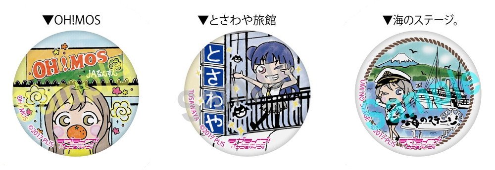 ラブライブ サンシャイン まちあるき 缶バッジ ① ラブライブ！シリーズ公式 on X