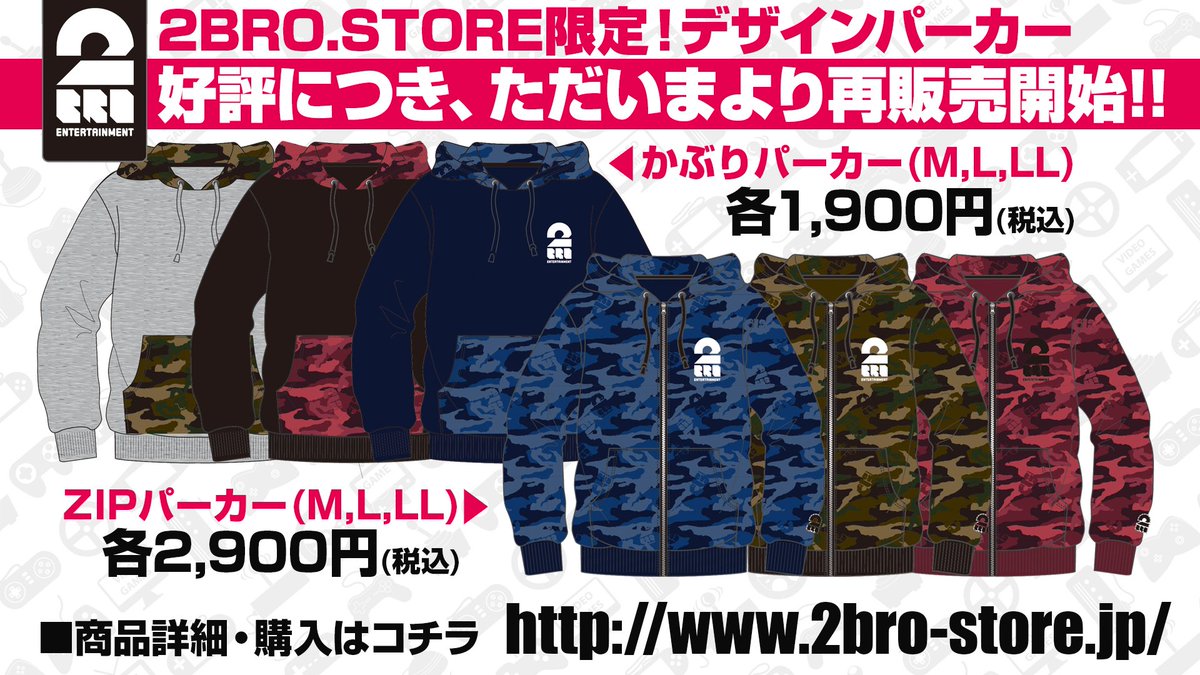 再販でございます！
2bro-store.jp
#2broグッズ