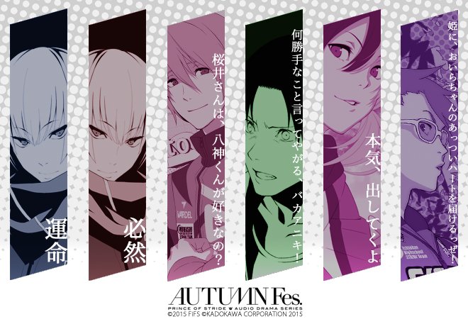 EOS'17後を描いた #プリスト ドラマCD「Autumn Fes.」3月27日発売！ライバルたちと協力し、ストライド