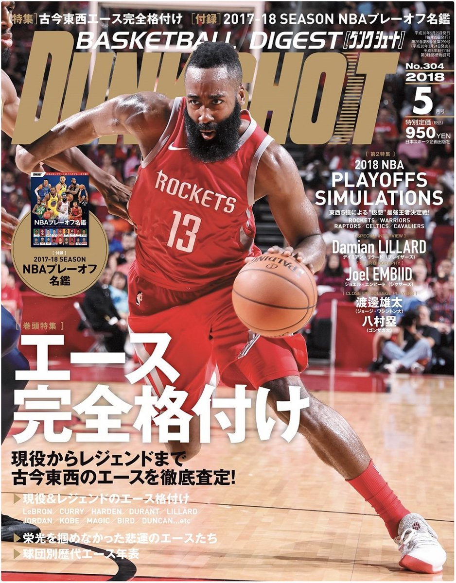 Arch على تويتر 雑誌掲載 月刊ダンクシュート18年5月号 3 24発売の月刊ダンクシュート5月号の表4 裏表紙 に Archが掲載されています T Co Jp5rpcvuvs Dunkshoot ダンクシュート Basketball Nba Arch Bal Arch Baller 18spring Tatsuhito