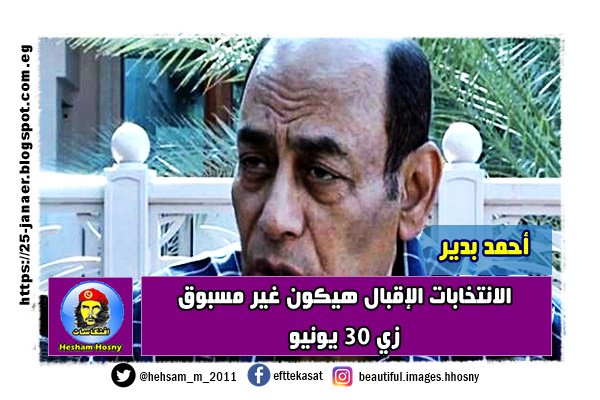 أحمد بدير الانتخابات الإقبال هيكون غير مسبوق زي 30 يونيو