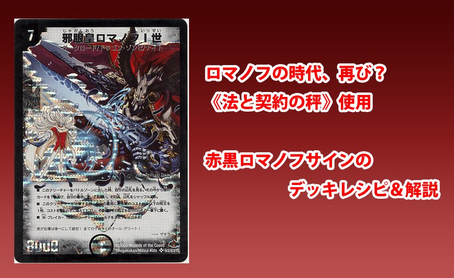 佑*弥様 デュエルマスターズ　ロマノフサイン　引退 引退者のデッキ】ロマノフサイン 1枚の通販 引退者（356232289） | magi