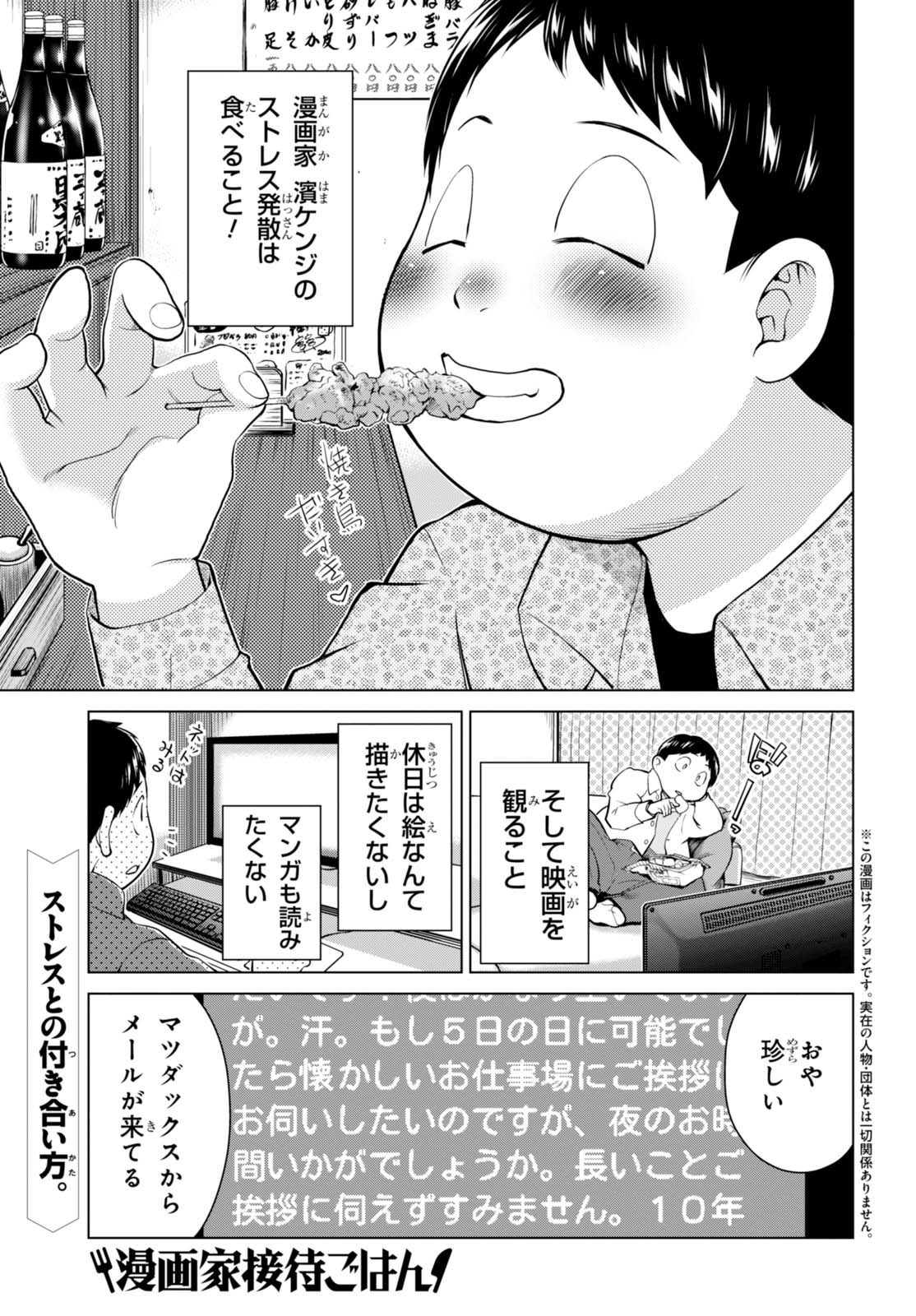 تويتر 少年エース على تويتر 瀬口たかひろ先生の 漫画家接待ごはん 第２０話が掲載 今回は元アシスタントの接待でおでんの食べ放題 漫画家のストレス解消法の秘訣とは T Co Tsalpeufjz