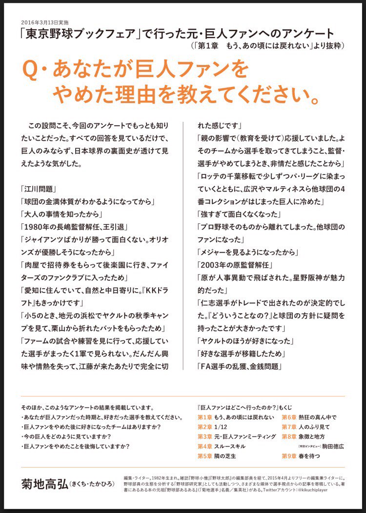 菊地選手 募集 あなたが巨人ファンをやめた理由を教えてください ハッシュタグ 元巨人ファン をつけてお答えください いただいた回答は私の元巨人ファン研究データとして保存させていただきます また書籍 巨人ファンはどこへ行ったのか 関連