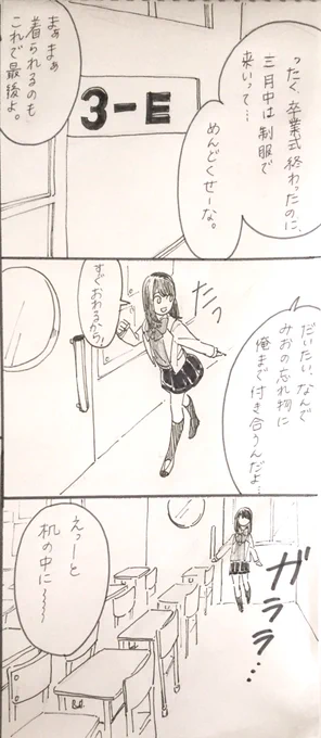 創作・銀みお
卒業式の後の話。(1/3)
話より先に絵を描いてしまったのでグダグダになっちゃった。 