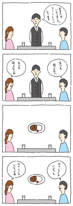 カレーライス 