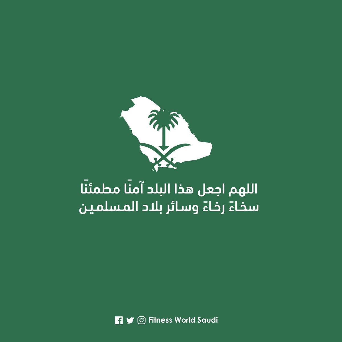 اللهم احفظ بلادنا وسائر بلاد المسلمين 🇸🇦
#صوت_انفجار_في_الرياض https://t.co/hvz4MYiTgx