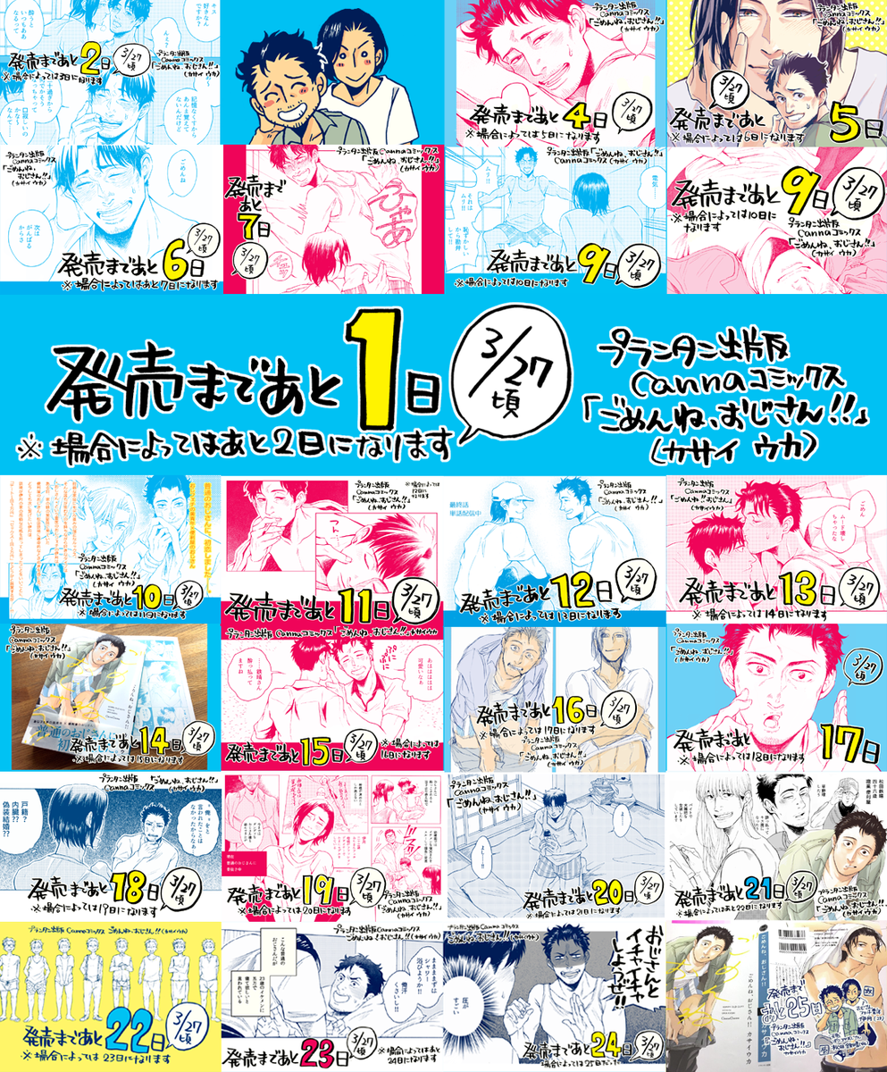 【コミックスお知らせ】
発売まであと１日、明日になりました！9日が2つあったり3日がなかったりしますが気にしない…キャラ紹介の日のを再度付けております。おじフェチ青年(23)×天然ポンコツおじさん(46)のラブコメＢＬどうぞよろし… 