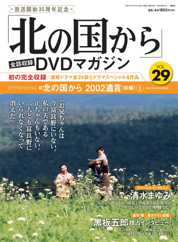 北の国から」DVDマガジン VOL1〜12 連続ドラマシリーズ全巻 【大特価 