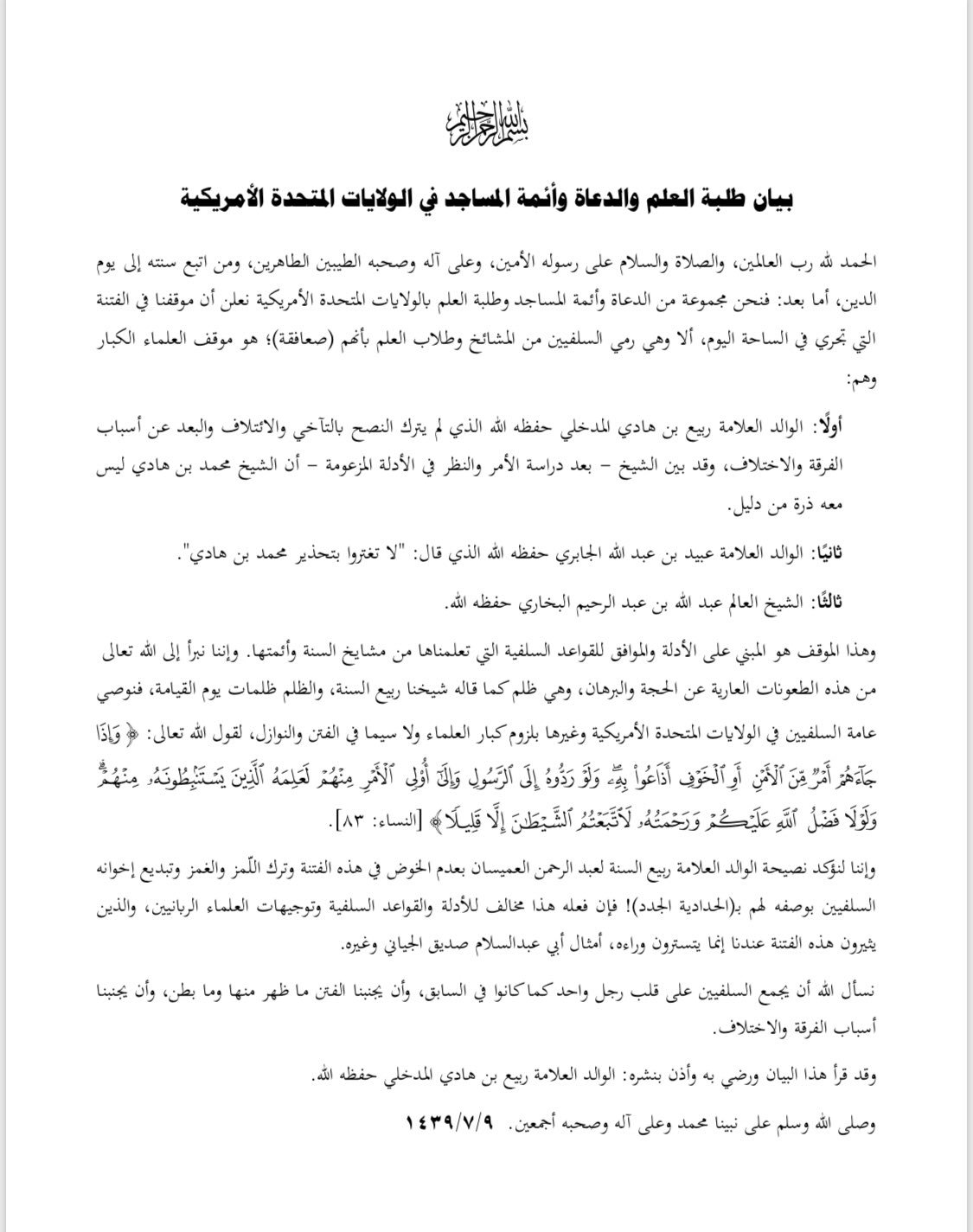 Germantown Masjid on Twitter "A clarification of a group of the
