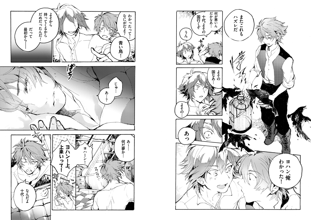 古のヨハンと十代童話本に寄稿した漫画の再録(ページ右から読む) 
