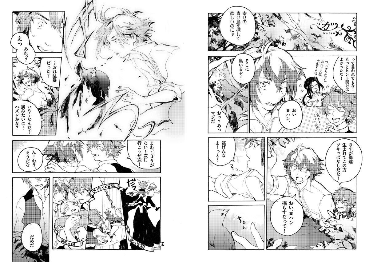 古のヨハンと十代童話本に寄稿した漫画の再録(ページ右から読む) 