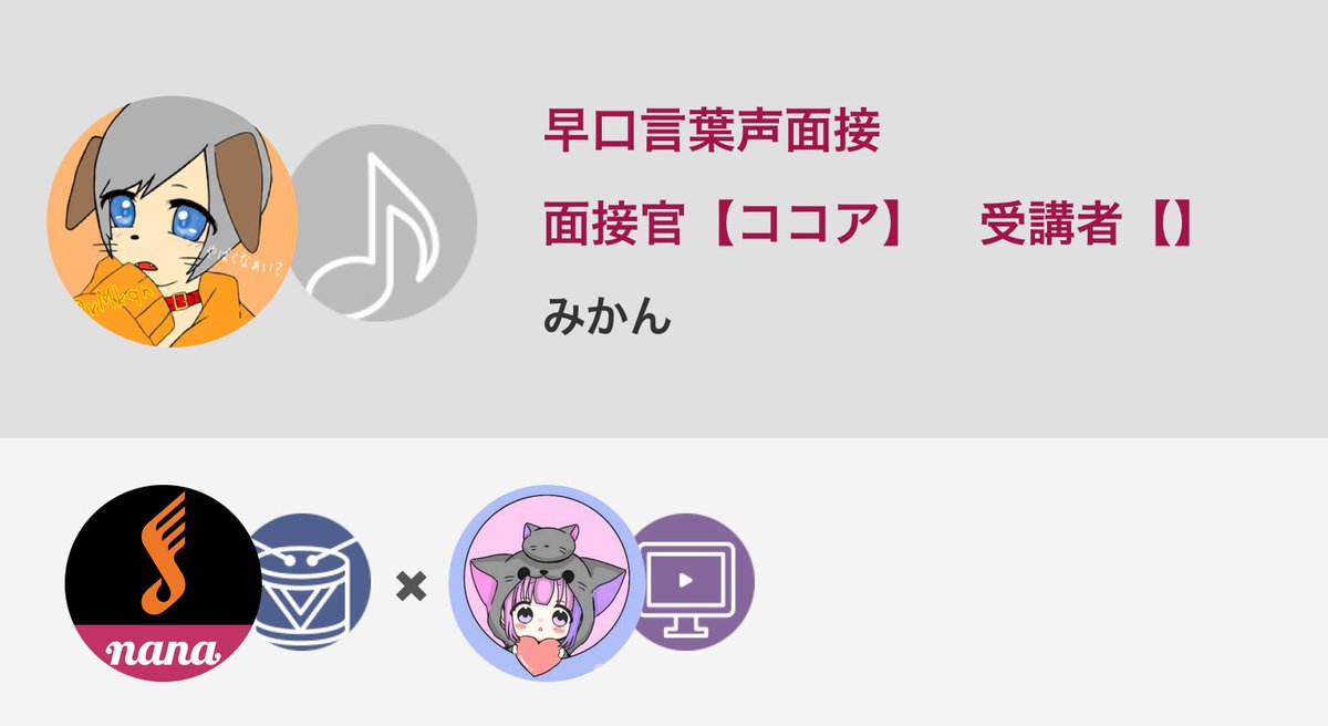 みかんぬ V Twitter 早口言葉面接 早口言葉 面接 声優 コラボ募集 コラボしてください 拍爆嬉しい コメくれると嬉しい 早口言葉声面接 面接官 ココア 受講者 Nanamusic T Co Uzgsxglkzk T Co Y8mkqqz7wd