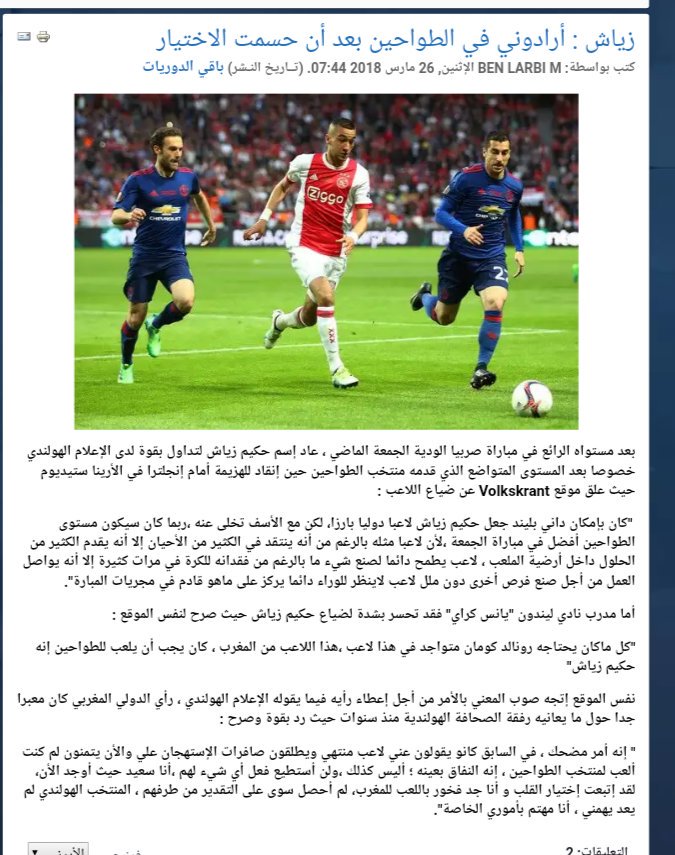 rahafmar's tweet image. مازالت الصحافة الهولندية تتحسر على إختيار #حكيم_زياش لبلده الأصل #المغرب لطالما كانت صحافة جاحفة وعنصرية اتجاهه.واستهجان الجماهير.#maroc