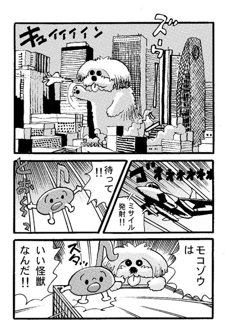 「モコゾウはいい怪獣なんだ!!」 