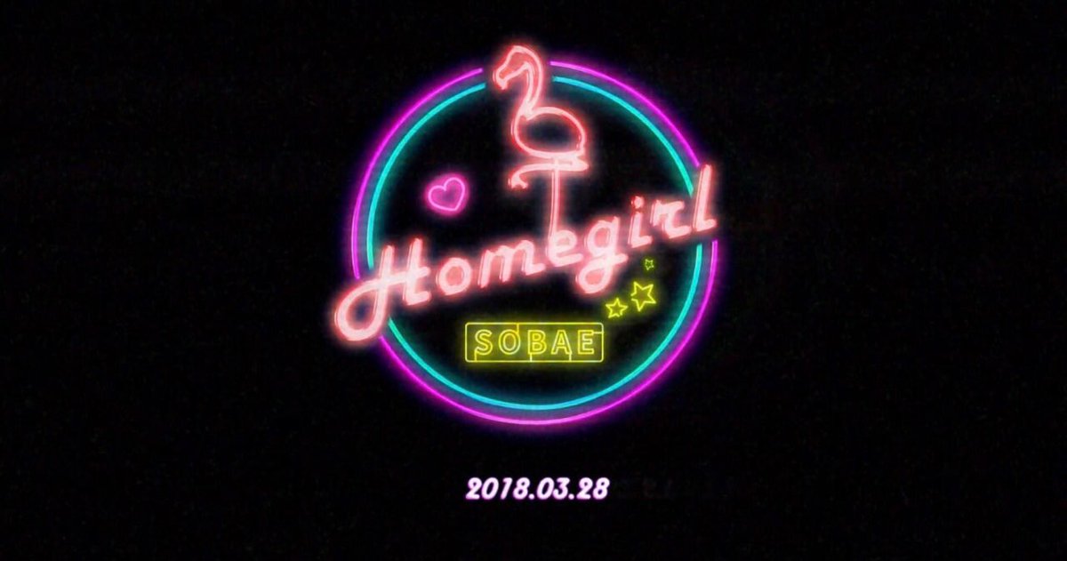 WJSN_Cosmic's tweet photo. [#우주소녀 #엑시]
#Sobae 언니와 함께한 #Homegirl 티저가 두둥!!!! 많은 관심부탁드려요💜
https://t.co/sgKAUD50nK https://t.co/bWlffaK5nN