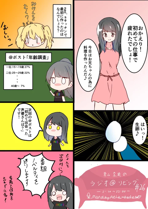 あっとりびんぐその26「みかんをむく? byまなみん」 #at_living 