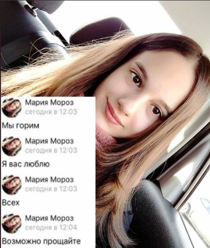 Кемеровад яасан айхтар юм болоо вэ!!! 300 гаруй хүн шатсан байх магадлал өндөр гэнэ.
Энэ охины сүүлийн жиргээ гэнэ. 
Гашуудаж байна