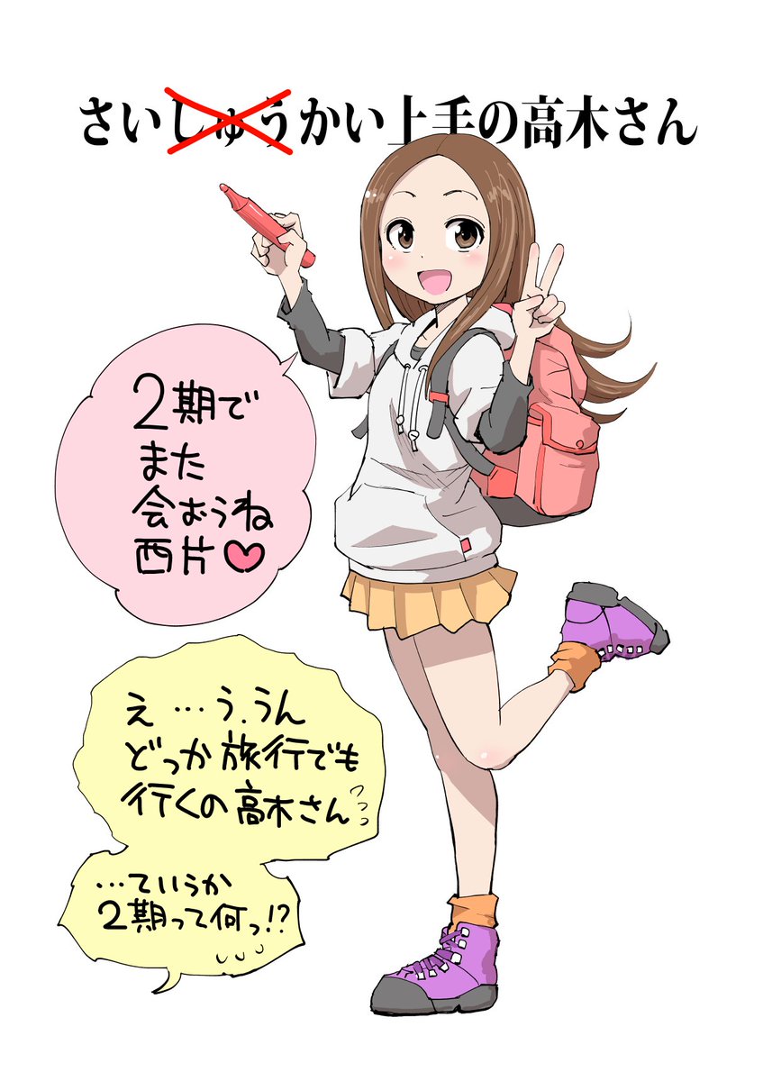 アニメ からかい上手の高木さん が終わってしまった 18 03 26 2300 2330 8ページ目 Togetter アニメ からかい上手の高木さん が終わってしまった 18 03 26 2300 2330 8ページ目 Togetter