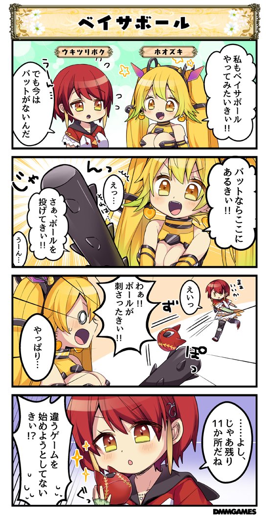 Dmm Games フラワーナイトガール ナズナ 花騎士4コマ劇場 第86話 ウキツリボクさんがホオズキさんとベイサボールをしているようですね ん ベイサボール 花騎士 フラワーナイトガール 花騎士4コマ劇場 Dmm Games フラワーナイトガール ナズナ 花騎士4コマ劇場 第86話 ウキツリボクさんがホオズキさんとベイサボールをしているようですね ん ベイサボール 花騎士 フラワーナイトガール 花騎士4コマ劇場