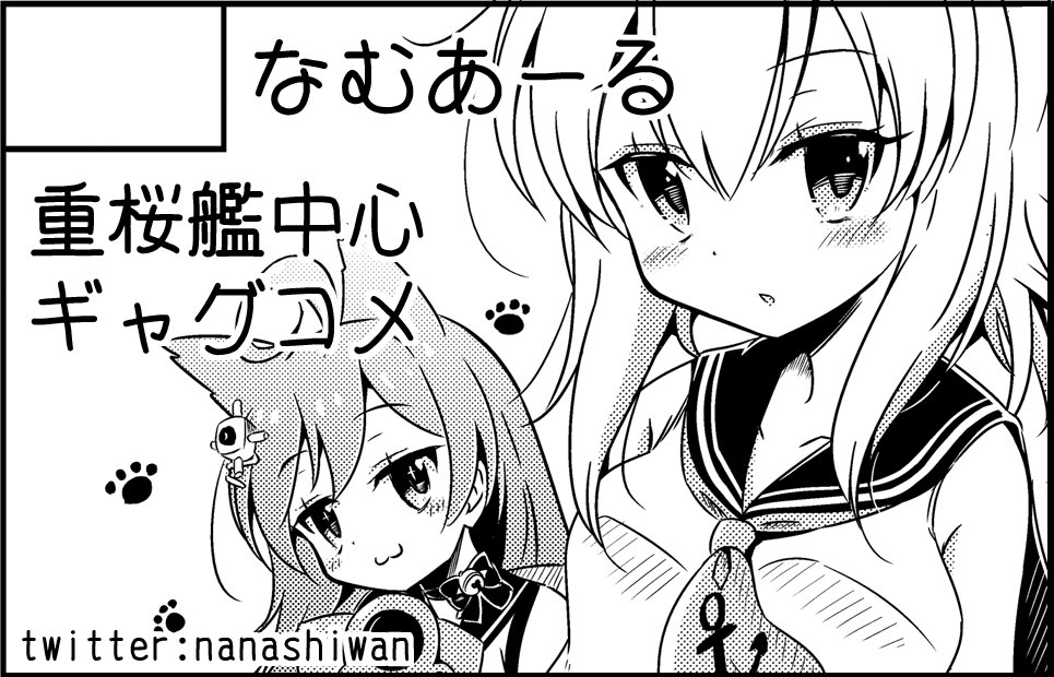 2018年5月6日に有明・東京ビッグサイトで開催予定のイベント「アズレン学園購買部3」へサークル「なむあーる」で申し込みました。

久々のオンリー申し込みです。
よろしくおねがいします～(・ワ・)ノ 