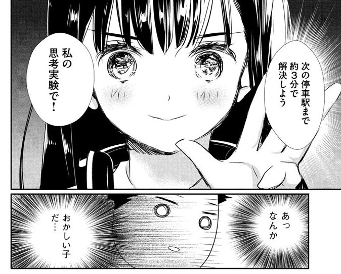 毎日ご紹介していく…と言いつつもうっかり日付変更直前でした!ぎりぎり間に合った!
『二科てすらは推理しない』1話より。こんな感じのヒロイン(?)です。 