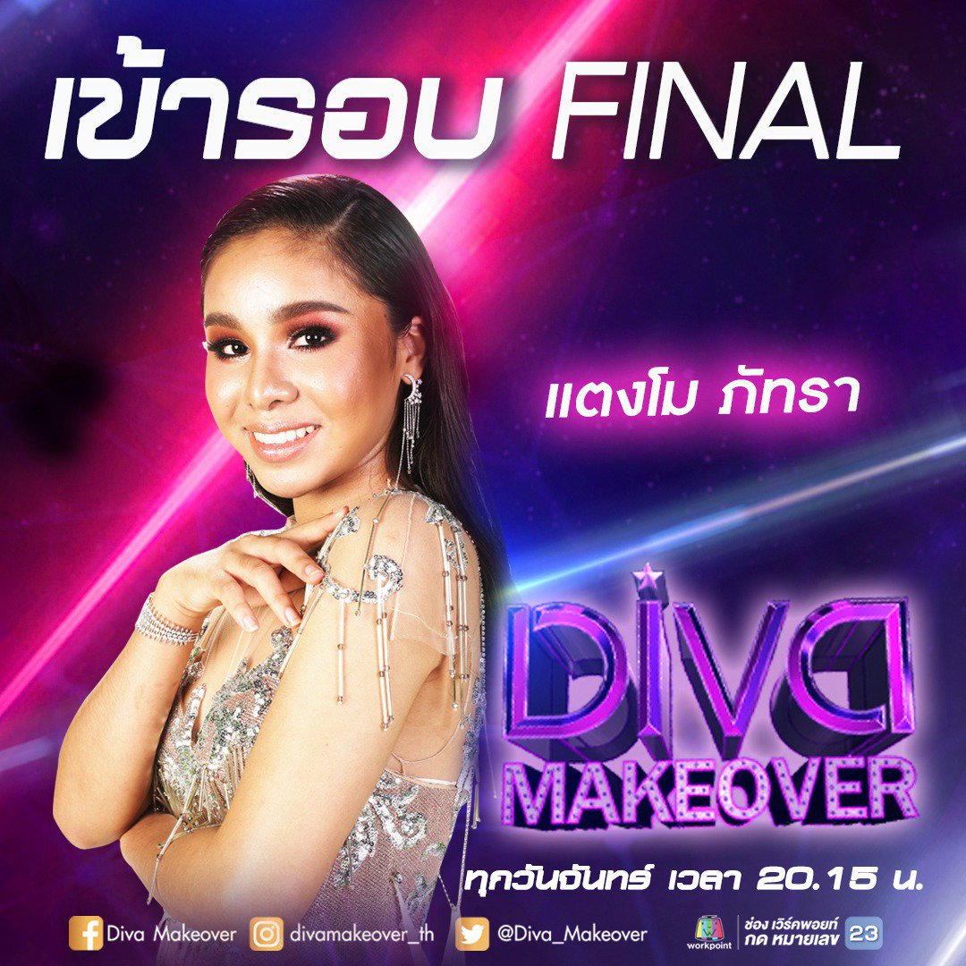 เข้ารอบ Final แล้วจ้าาาา สาวน้อยตัวเล็กเสียงทรงพลังของเรา ยินดีด้วยนะคะ... 

#ทีมแตงโม 
#เข้ารอบFinal
#DivaMakeover