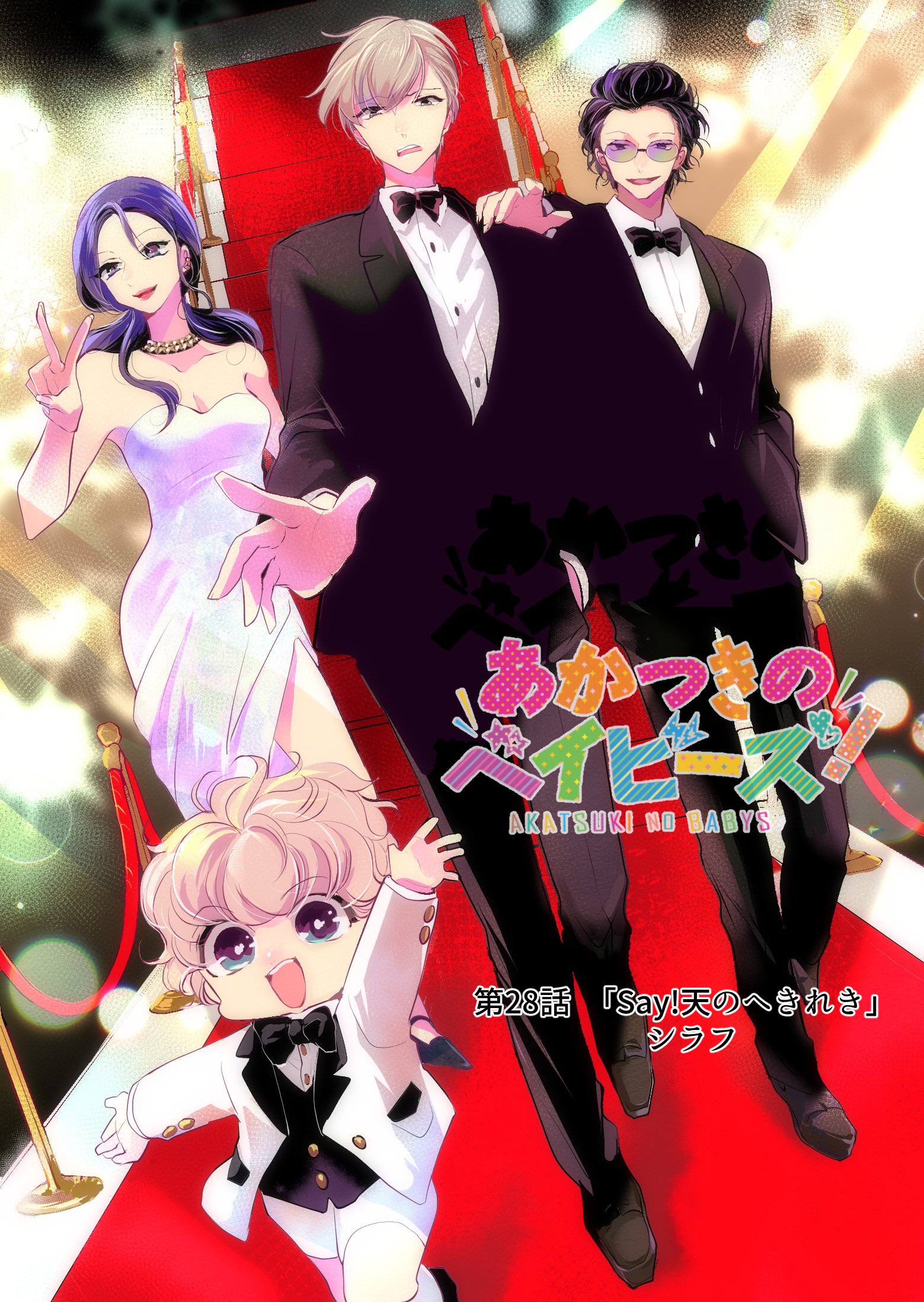 Amazon.co.jp: あかつきのベイビーズ！(1) (GANMA!) eBook