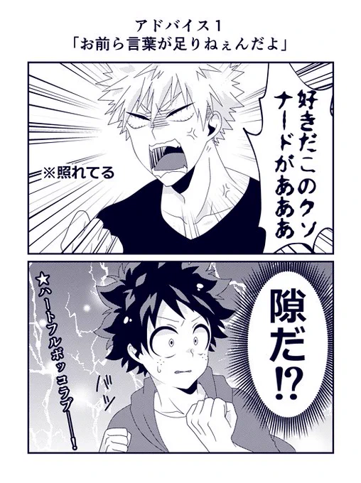足りてもこうなる【勝デク】 