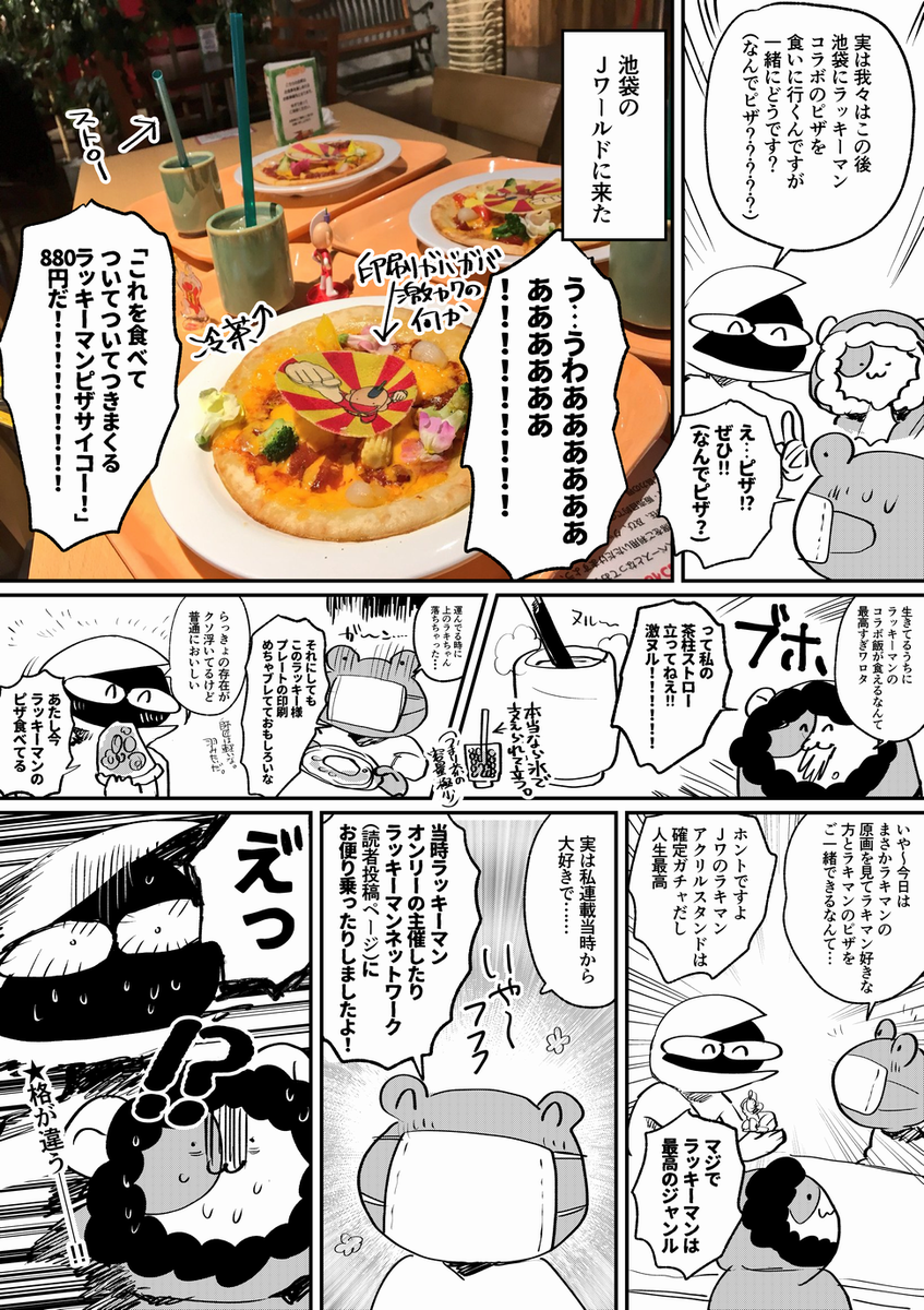 ラッキーマンのグッズはないのか～」って言ってる人たち、今なら池袋の