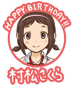 さくら生誕祭のtwitterイラスト検索結果 古い順 さくら生誕祭のtwitterイラスト検索結果 古い順