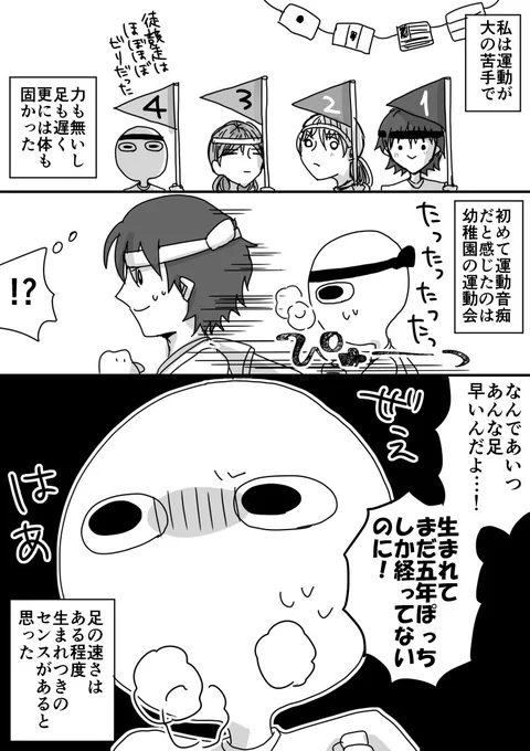 一回で良いからリレーの選手とか選ばれてみたかった 