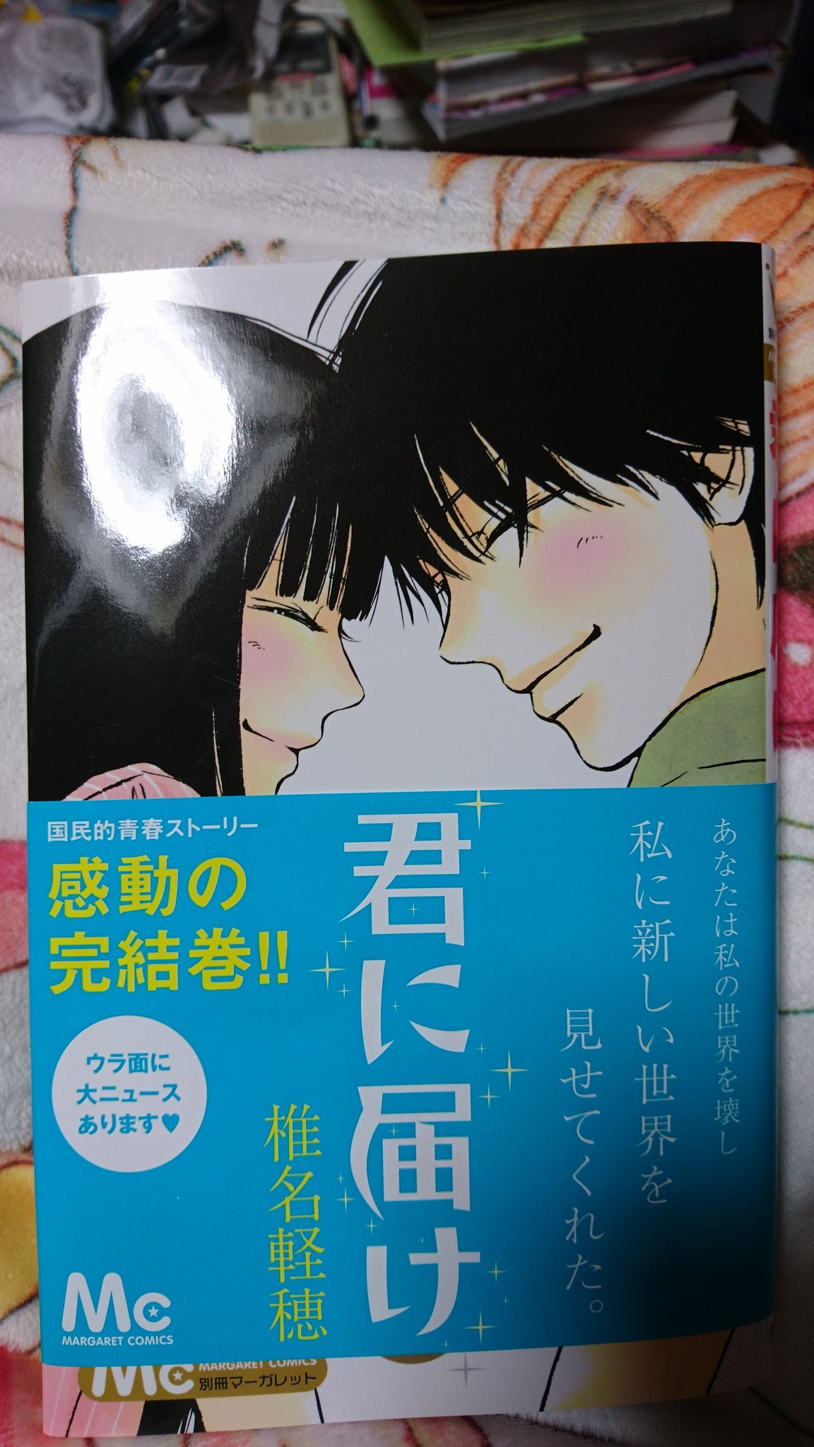 そうだばにら あー君に届け最終巻読んだ W 別マガで読んでたけどまとめて読むとやっぱり凄いいい漫画だったなぁ 個人的に最終回の１話前が神回なんだよね Q あの 清々しさが堪らない また何回か読み切りあるらしいから まだまだ君に