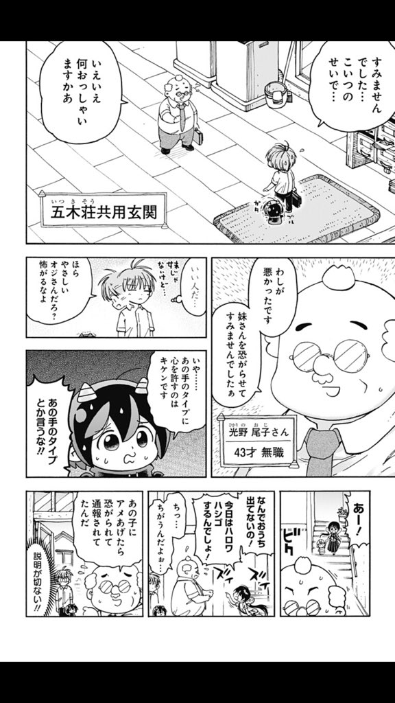 ポンコツ悪魔が奮闘する漫画「悪魔のメムメムちゃん」の41話目が更新されました！よかったら読んでみてください。リンク先からすぐ読めます。
 