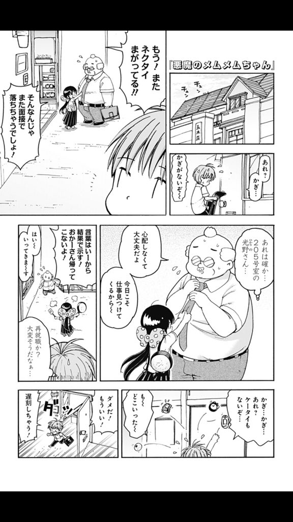 ポンコツ悪魔が奮闘する漫画「悪魔のメムメムちゃん」の41話目が更新されました！よかったら読んでみてください。リンク先からすぐ読めます。
 