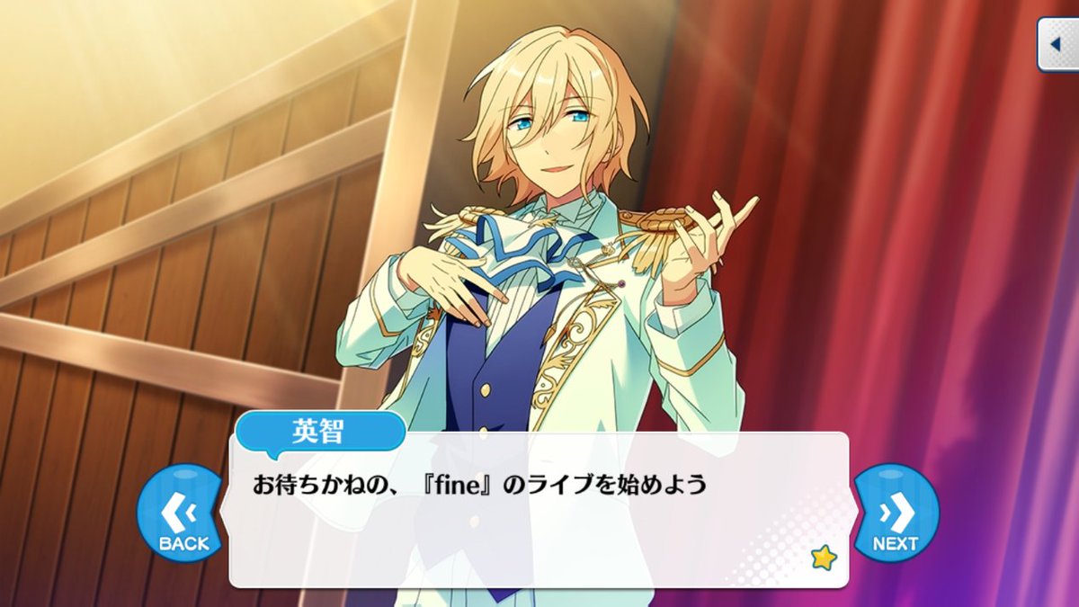 英智「お待ちかねの、『fine』のライブを始めよう ふふ、いつだって